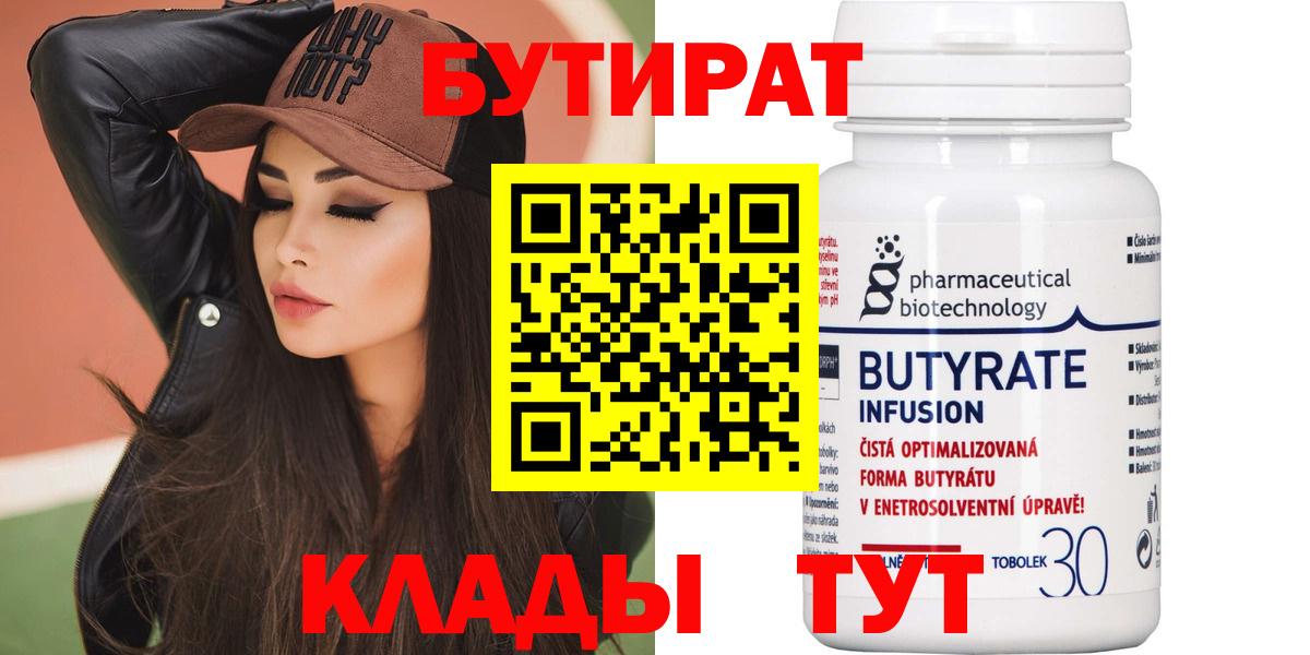 Бутират 1.4BDO Химки