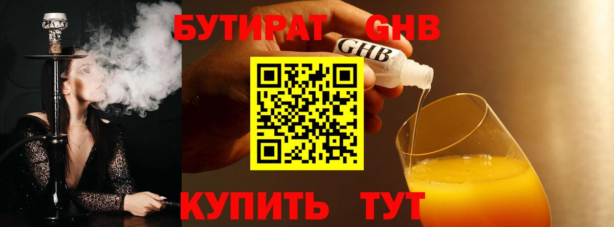 БУТИРАТ 1.4BDO  Вход с VPN  Химки 