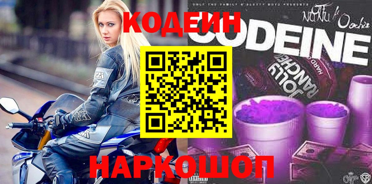 Кодеиновый сироп Lean напиток Lean (лин)  Кодеиновый сироп Lean напиток Lean (лин)  Химки  Вход с VPN 