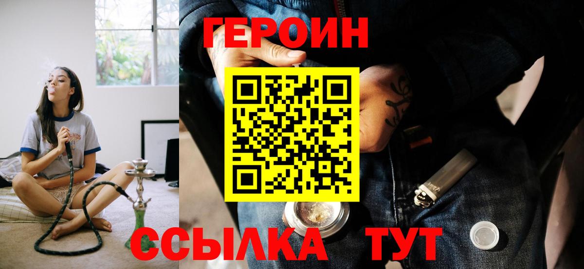 Героин хмурый Химки