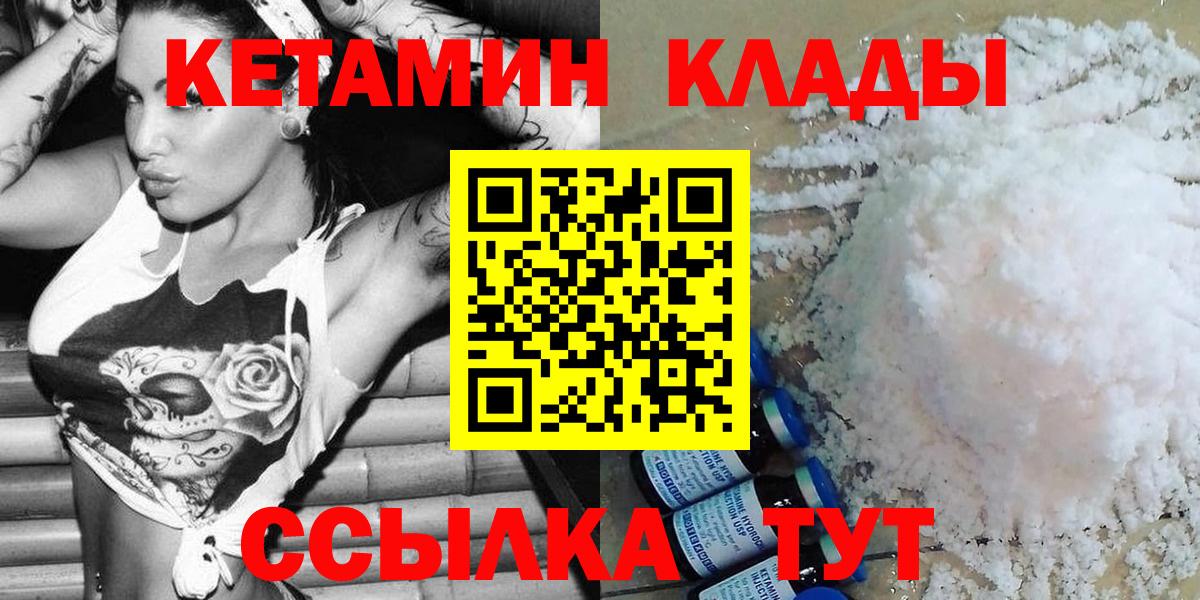 КЕТАМИН ketamine  Вход с VPN  Химки 