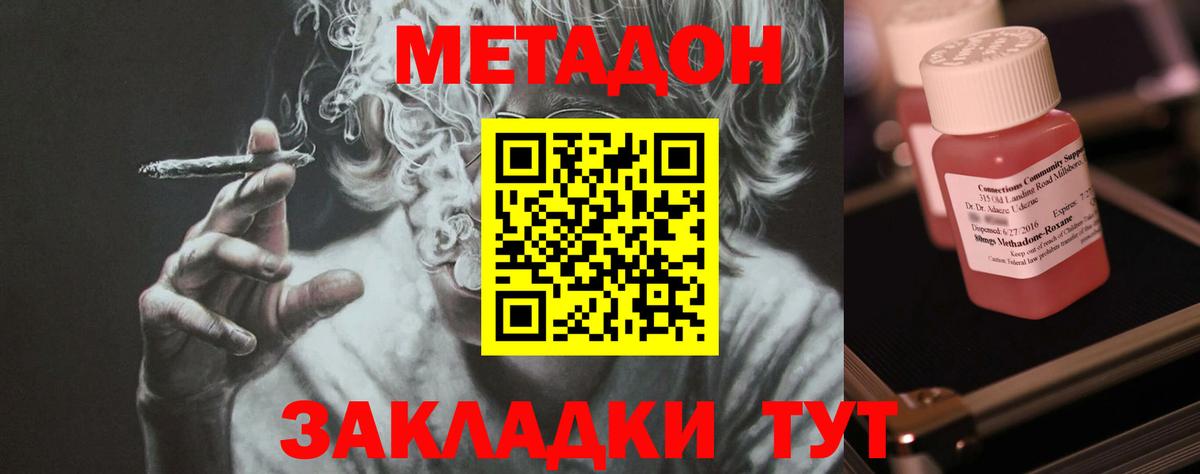 Химки  МЕТАДОН methadone  Вход с VPN 